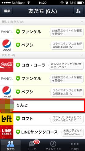 ニックネーム 本名が嫌だ Lineで友だちの名前表示を変更する方法 Iphone 田舎のse屋さん