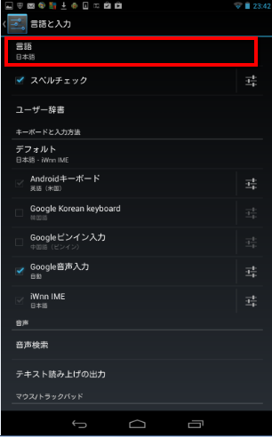 Nexus7 初期設定で失敗 Nexus7の言語選択で日本語を選択する方法 リカバリー方法あり 田舎のse屋さん