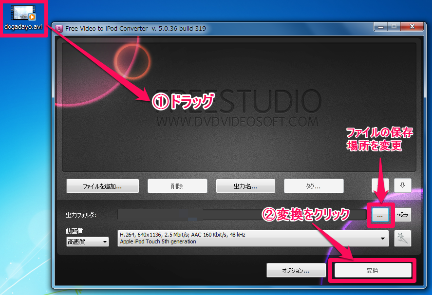 フリーソフト Iphoneやipodで再生できる動画形式に変換する Free Video To Ipod Converter の使い方 田舎のse屋さん