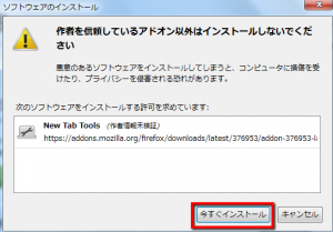 2013 04 22 2052 300x209 【ITサービス】Firefoxの新しいタブに表示するサムネイル数を変更するアドオン「New Tab Tools」