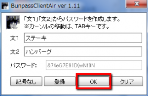 2013 05 23 0454 300x194 【ITサービス】複雑なパスワードを簡単に作成「BunpassClientAir」