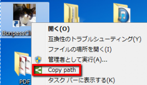 2013 05 23 2041 300x175 【ITサービス】ファイルパスを一発表示するCopyPath（コピーパス）が便利