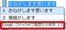 2013 06 01 1250 【ニュース】Google日本語入力の最新バージョン「1.10.1380.x」がアップデート