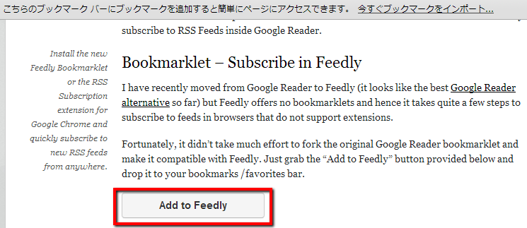 2013 06 12 1726 【ITサービス】気に入ったサイトのRSSフィードをFeedlyに一発登録できるChromeのブックマークレットが超便利！