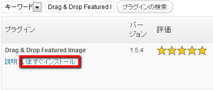 2013 06 17 1857 【画像】WordPressでアイキャッチ画像をドラッグ＆ドロップで簡単に設定できる「Drag & Drop Featured Image」プラグインが便利！