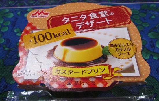 IMG 0208 【食べ物】これは本当におすすめ！タニタ食堂の100kcalカスタードプリンが超美味い！！