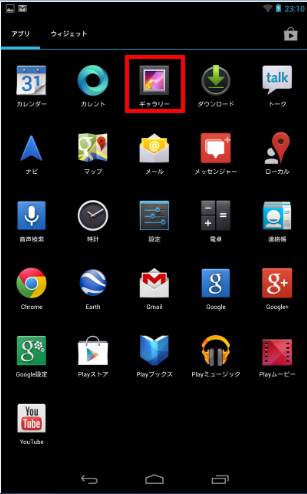 2013 07 02 2313 【初心者】「Nexus7でスクリーンショットを撮る方法」と「スクリーンショットの保存場所」【オフライン活用】