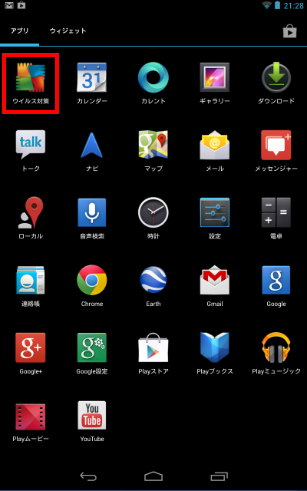 2013 07 04 2136 【初心者】Nexus7でウイルス対策！人気のソフト「AVGアンチウイルスフリー」を導入！【オフライン活用】
