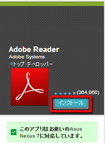 2013 07 04 2241 【初心者】PDFファイルを読む定番の便利ソフト！「AdobeReader」をNexus7に導入しました！【オフライン活用】