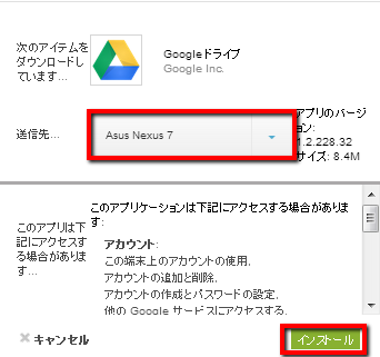 2013 07 04 2305 【初心者】Nexus7にGoogleドライブを導入してPCとNexus7の間で簡単にファイル共有！【オフライン活用】