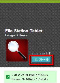 2013 07 08 1948 【初心者】Windows感覚でファイル操作！「FileStationTablet」でNexus7端末内のファイルを明瞭管理！【オフライン活用】