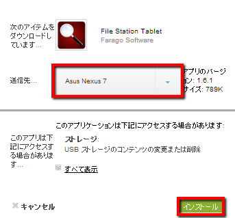2013 07 08 1949 【初心者】Windows感覚でファイル操作！「FileStationTablet」でNexus7端末内のファイルを明瞭管理！【オフライン活用】