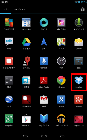 2013 07 08 2311 【初心者】Nexus7へ最高峰のオンラインストレージツール「Dropbox」を導入してファイルを楽々管理【オフライン活用】