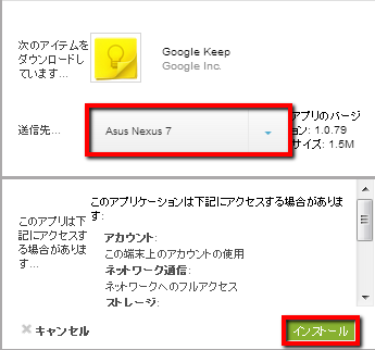 2013 07 11 2040 【初心者】Nexus7にGooglekeepを導入していつでもどこでも簡単メモ【オフライン活用】