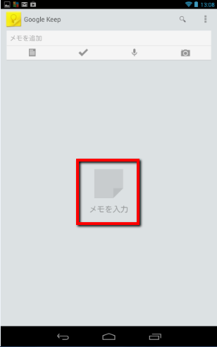 2013 07 13 1326 【初心者】Nexus7にGooglekeepを導入していつでもどこでも簡単メモ【オフライン活用】