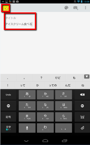 2013 07 13 1327 【初心者】Nexus7にGooglekeepを導入していつでもどこでも簡単メモ【オフライン活用】