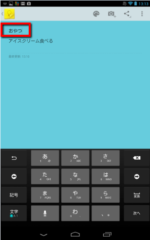 2013 07 13 1330 【初心者】Nexus7にGooglekeepを導入していつでもどこでも簡単メモ【オフライン活用】