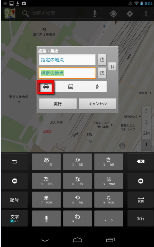 2013 07 18 0812 【初心者】オフラインでも使える！Nexus7にGoogleマップを導入して快適ドライブ！【オフライン活用】