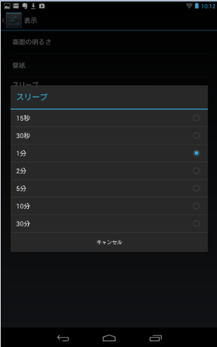 2013 07 26 1017 【初心者】簡単な設定なのに効果大！Nexus7のバッテリーを長持ちさせる７つの方法【オフライン活用】
