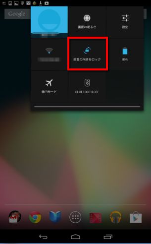 2013 08 18 0906 【ITサービス】画面が自動回転するのを防ぐ！Nexus7で画面を固定するアプリ「画面回転制御」の使い方