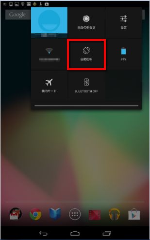 2013 08 18 0906 001 【ITサービス】画面が自動回転するのを防ぐ！Nexus7で画面を固定するアプリ「画面回転制御」の使い方