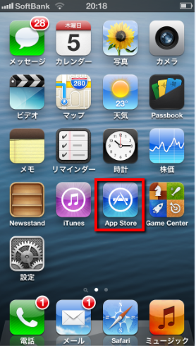 2013 09 05 2049 【iPhone】Dropboxを使ったiPhoneとPC間のファイル共有の方法
