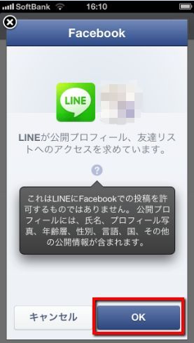 2013 09 15 1709 001 【LINE】iPhone5（スマートフォン）からFacebookでLINE（ライン）に登録する手順をまとめてみた