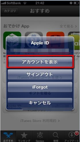 2013 09 17 22311 【iPhone5】ついに「するぷろ」購入。Appstoreでアプリを購入する際のitunesカードの使い方