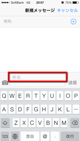 2013 09 25 2252 001 【初心者】iPhone5のメッセージ（MMS）に件名（タイトル）をつける方法