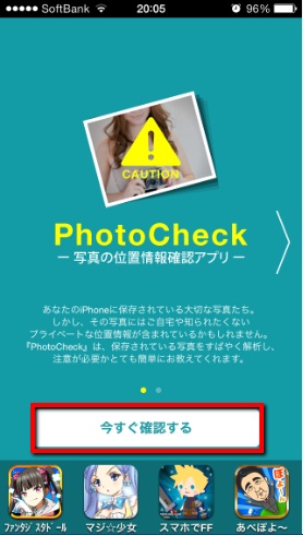 2013 09 26 2013 【iOS7】iPhoneで撮影した写真の位置情報を確認・削除するアプリ「PhotoCheck（フォトチェック）」の使い方