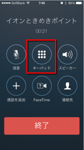 2013 09 28 0840 【入力】iPhoneで通話中にキーパッドを操作する方法