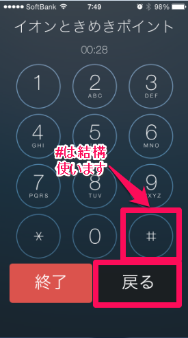 2013 09 28 0841 【入力】iPhoneで通話中にキーパッドを操作する方法