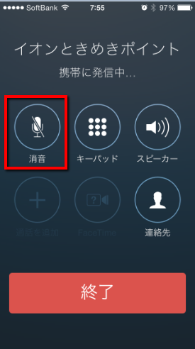 2013 09 28 1129 【iPhone】携帯になかった機能なので気付かなかった。iPhoneで通話を保留にする方法