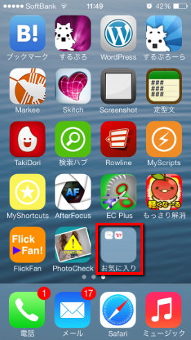 2013 09 28 1203 【iOS7】画面をスッキリ整理！iPhone5の画面上にフォルダを作成する方法