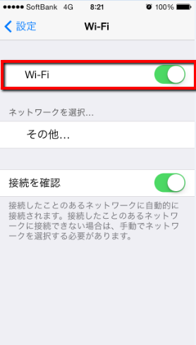 2013 09 29 0834 【iPhone5設定】iPhoneを「Wi Fi」経由でインターネットに接続する方法