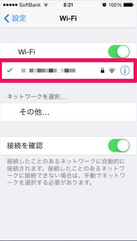 2013 09 29 0837 【iPhone5設定】iPhoneを「Wi Fi」経由でインターネットに接続する方法