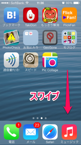 2013 10 03 1141 【iOS7】効率よくアプリを探そう！iPhone5のiOS7版Spotligtht検索の使い方