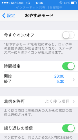 2013 11 23 1138 【iOS7】iPhone5でおやすみモードを簡単に設定する方法。設定中もアラーム（目覚まし）が鳴るので安心！