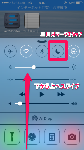 2013 11 23 1141 【iOS7】iPhone5でおやすみモードを簡単に設定する方法。設定中もアラーム（目覚まし）が鳴るので安心！
