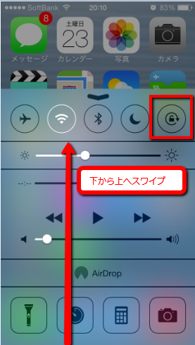 2013 11 23 2034 【iOS7】画面が勝手に横向きになるのが嫌だ！iPhone5の画面の自動回転を簡単にロックする方法