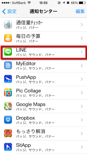 2013 12 16 1432 【LINE】アプリなしでもできる！iPhone5で既読にならないようにLINEのメッセージを読む2つの方法【テクニック】