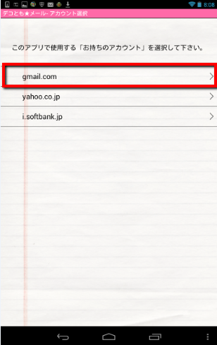 2013 12 17 0824 【Nexus7】Gmailで絵文字・デコメを使用できるAndroidアプリ「デコ★ともメール」の使い方【活用編】