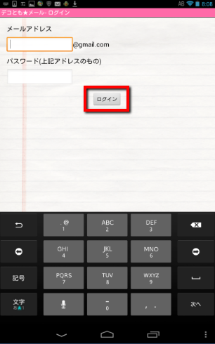 2013 12 17 0826 【Nexus7】Gmailで絵文字・デコメを使用できるAndroidアプリ「デコ★ともメール」の使い方【活用編】