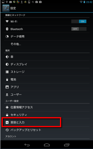 2013 12 20 2352 001 【Nexus7】初期設定で失敗！Nexus7の言語選択で日本語を選択する方法【リカバリー方法あり】
