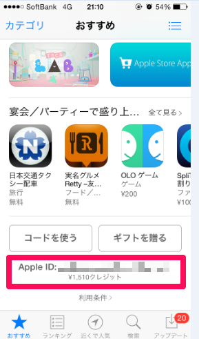2013 12 30 1109 【LINEPOP】iPhoneを使用したルビーの購入方法【手順】