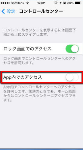 2013 12 30 1710 001 【LINEPOP】ゲーム中は邪魔？iPhoneのコントロールセンターを非表示にする方法【スワイプ】