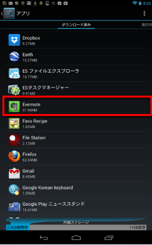 2014 01 02 0914 【Nexus7】ホーム画面を整理する！Nexus7のホーム画面からアプリを追加・削除する方法