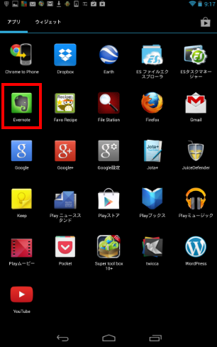 2014 01 02 0919 【Nexus7】ホーム画面を整理する！Nexus7のホーム画面からアプリを追加・削除する方法