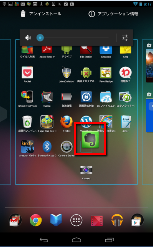 2014 01 02 0920 【Nexus7】ホーム画面を整理する！Nexus7のホーム画面からアプリを追加・削除する方法