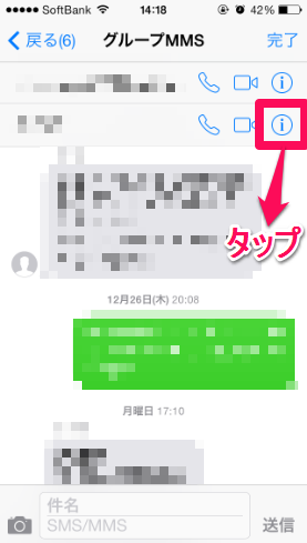 2014 01 02 1425 【SoftBank】iPhoneで受信したグループメッセージの中から一人だけに返信する方法【グループMMS】